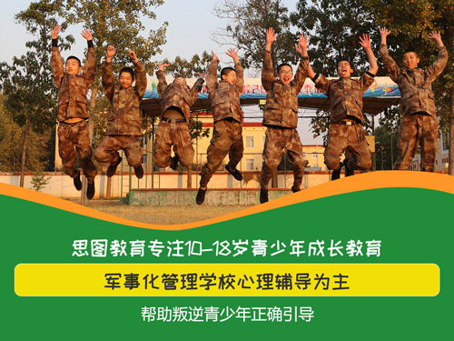 叛逆孩子管理学校正规有哪些
